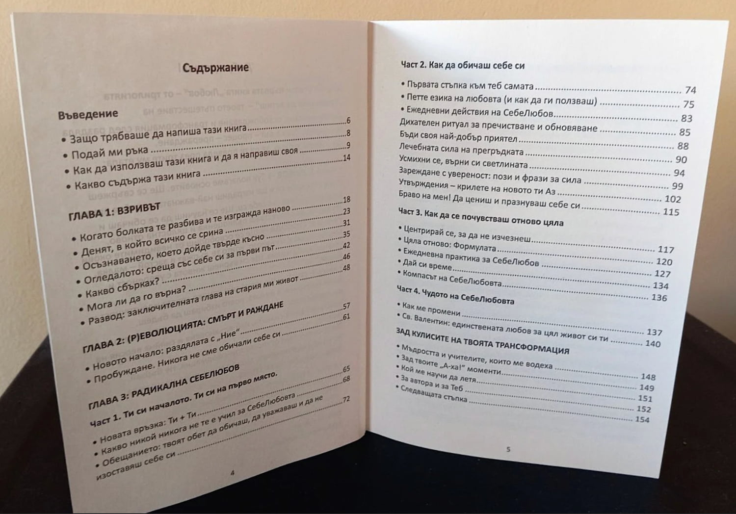 Съдържание – Книга 1