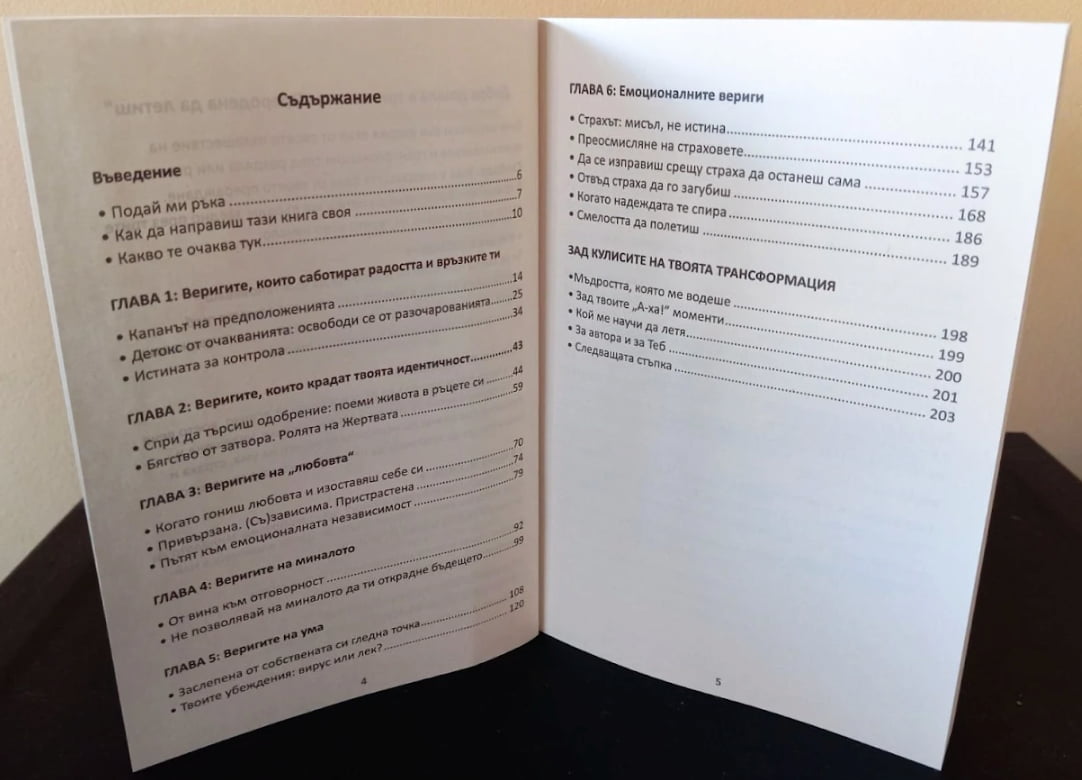 Съдържание – Книга 2