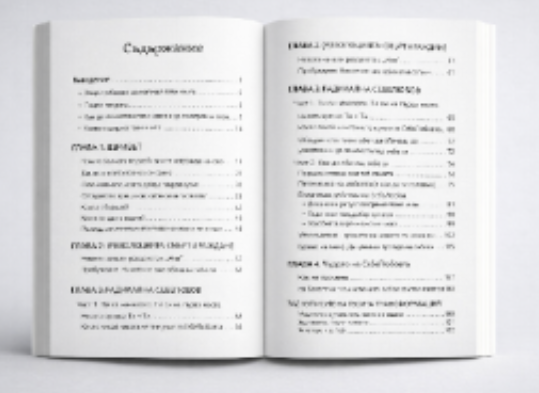 Съдържание на книгата